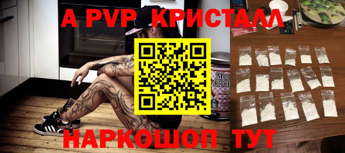 Alfa_PVP кристаллы  цена наркотик  Алейск  A PVP VHQ  Вход с VPN 