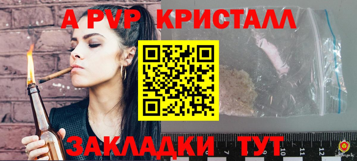 А ПВП VHQ Алейск