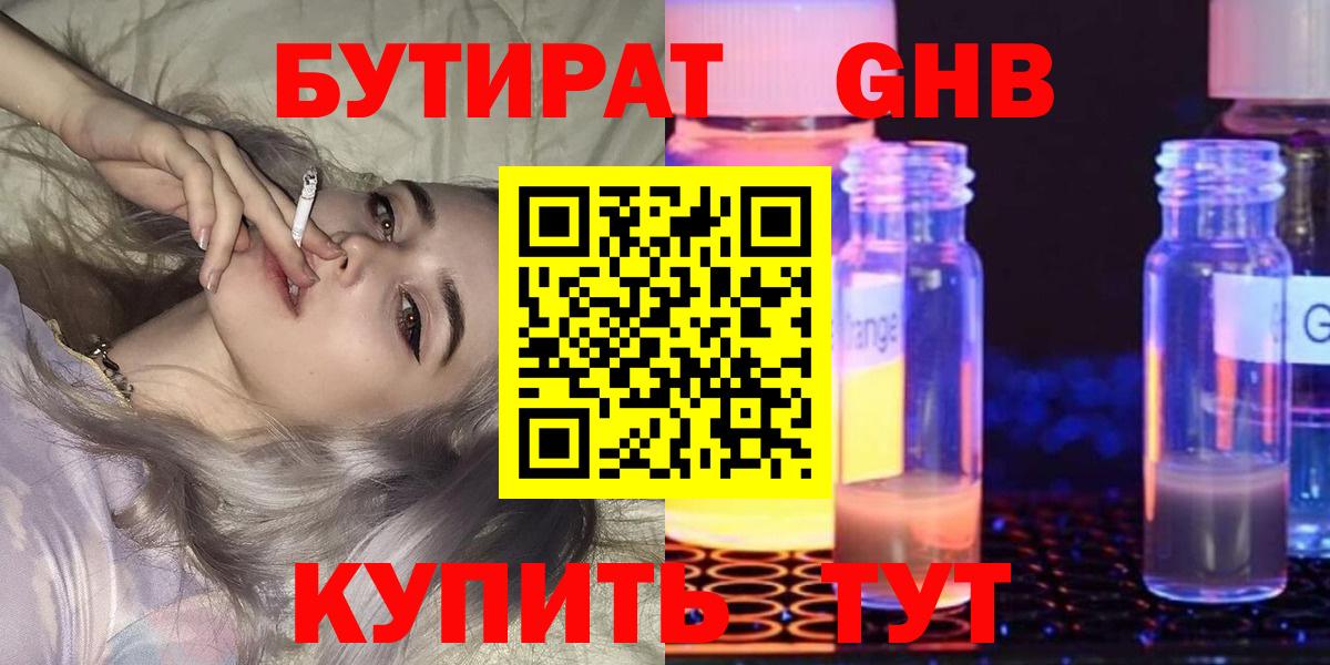 БУТИРАТ буратино  Бутират  Алейск  Вход с VPN 