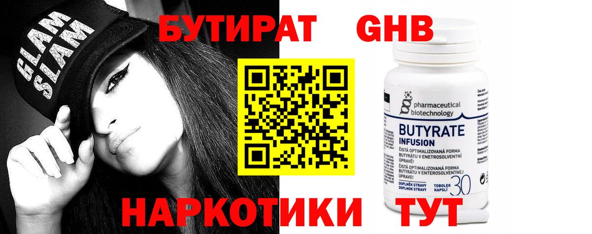 БУТИРАТ бутик Алейск
