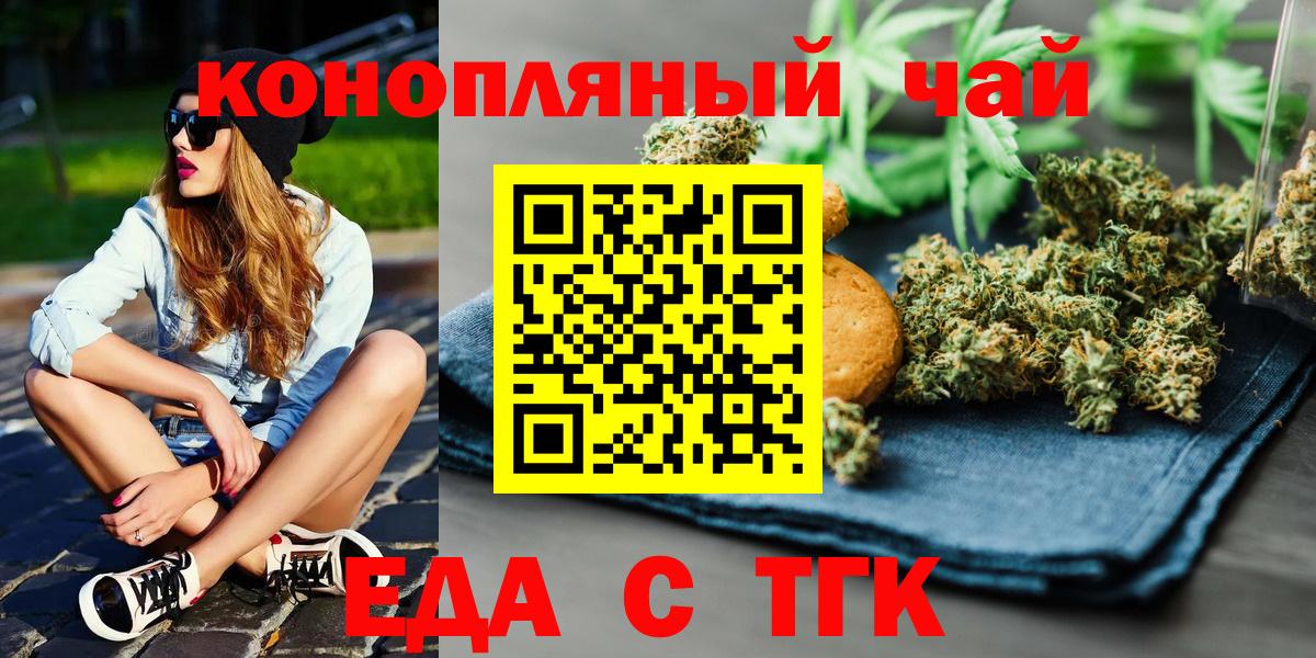 Печенье с ТГК конопля  Вход с VPN  Алейск 