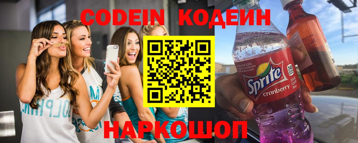 Кодеиновый сироп Lean напиток Lean (лин) Алейск