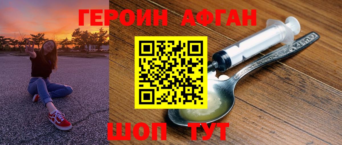 Алейск  ГЕРОИН Афган  Вход с VPN 